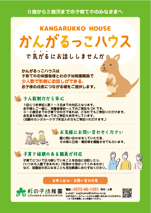 かんがっるこハウス