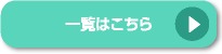 杉の子日記の一覧はこちら