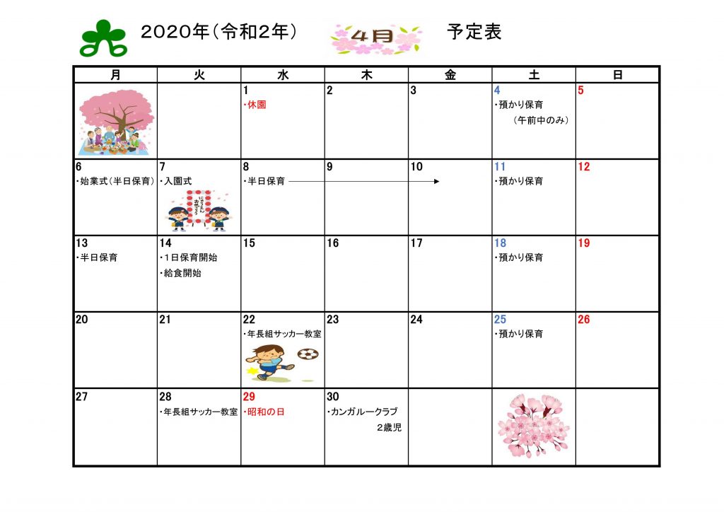 ４月予定表 杉の子幼稚園 学校法人恵峰学園 中津川市