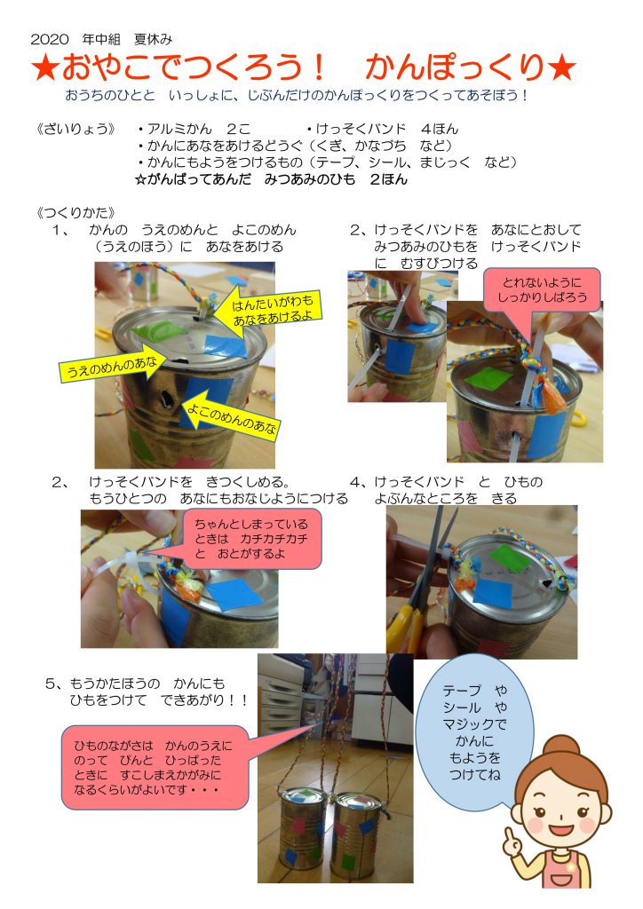 年中組 缶ぽっくり 杉の子幼稚園 学校法人恵峰学園 中津川市