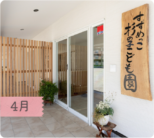 4月